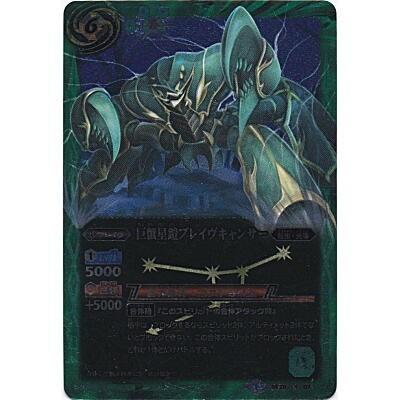 巨蟹星鎧ブレイヴキャンサー[Xレア／第26弾]※目立つシワ有り | 