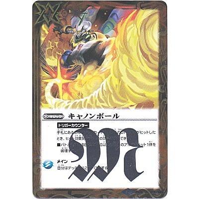 キャノンボール[R／第26弾] | 