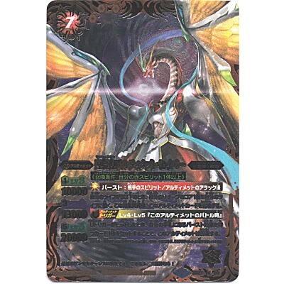 聖龍皇アルティメット・セイバー[Xレア／第27弾] | 