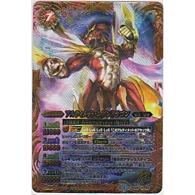 アルティメット・ムゲンドラゴン[Xレア／第28弾]※裏枠にキズ | 