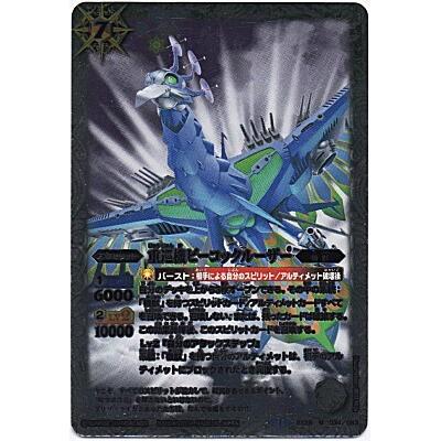 重巡機ピーコックルーザー[Mレア／第28弾] | 