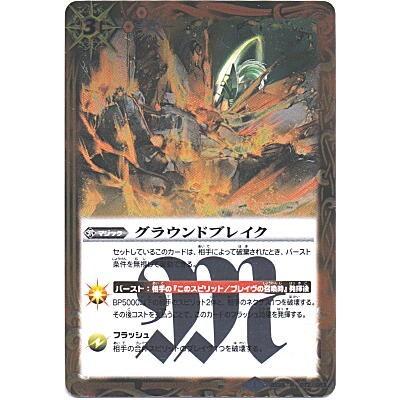 グラウンドブレイク[R／第28弾] | 