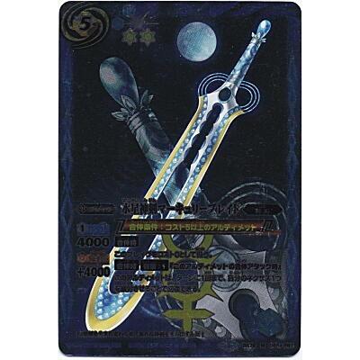 水星神剣マーキュリーブレイド[Mレア／第29弾]※裏面に微キズ | 