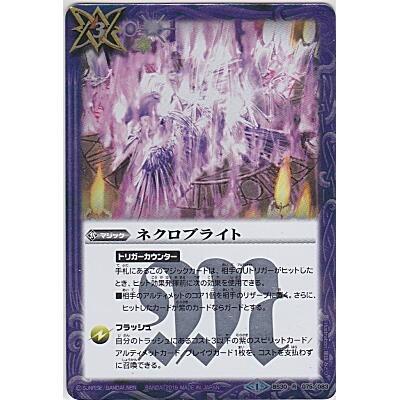 ネクロブライト[レア／第30弾] | 