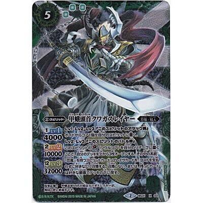 甲蛾頭首クワガスレイヤー[Xレア／第31弾] | 