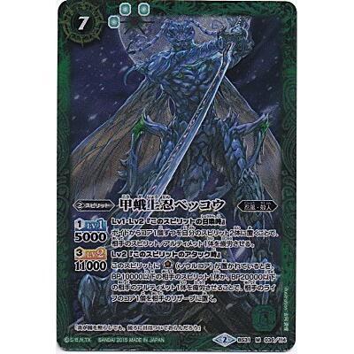 甲蛾上忍ベッコウ[Mレア／第31弾] | 