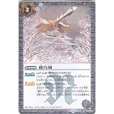 機巧城[レア／第31弾] | 