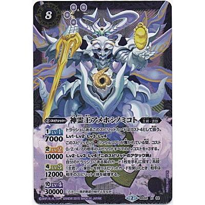 神霊王アメホシノミコト[Xレア／第32弾] | 