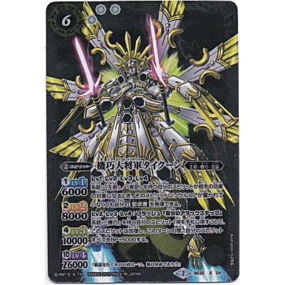 機巧大将軍タイクーン[Xレア／第32弾] | 