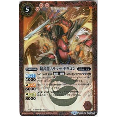 剣武龍ムラマサ・ドラゴン[R／第32弾]※裏枠に微キズ | 