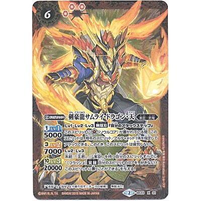 剣豪龍サムライ・ドラゴン・天[Xレア／第33弾]※裏枠にキズ小 | 