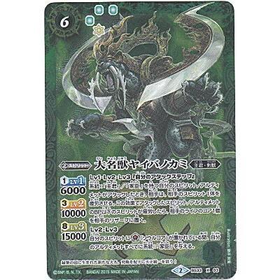 大名獣ヤイバノカミ[Xレア／第33弾] | 
