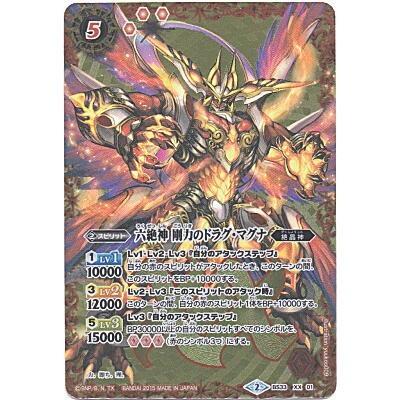 六絶神　剛力のドラグ・マグナ[XXレア／第33弾]※裏枠にキズ小 | 