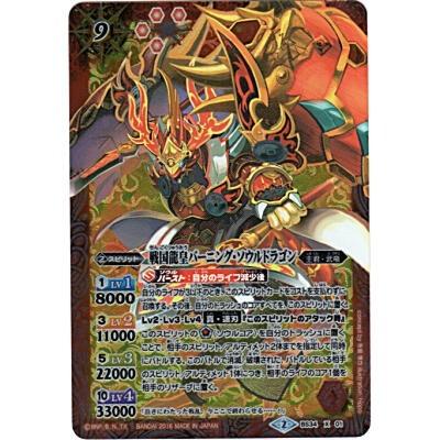 戦国龍皇バーニング・ソウルドラゴン[Xレア／第34弾]※枠に微キズ | 