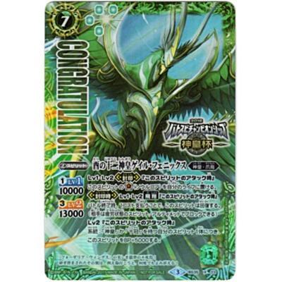 酉の十二神皇ゲイル・フェニックス／神皇杯ロゴ入り[Xレア／第35弾] | 