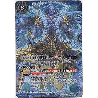 蒼炎明王アグニアス[BSC20-X03] | 