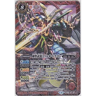 剣聖武龍ミツルギ・ドラゴン[BSC21-X01] | 