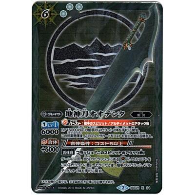 地神刀オオテンタ[BSC21-X04] | 