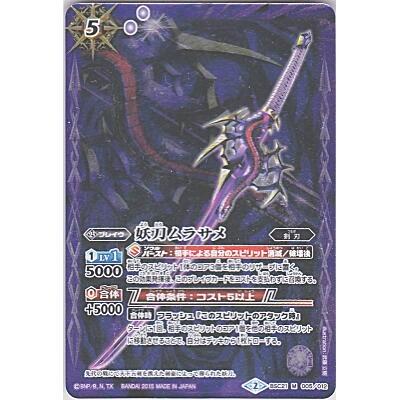 妖刀ムラサメ[BSC21-M05] | 