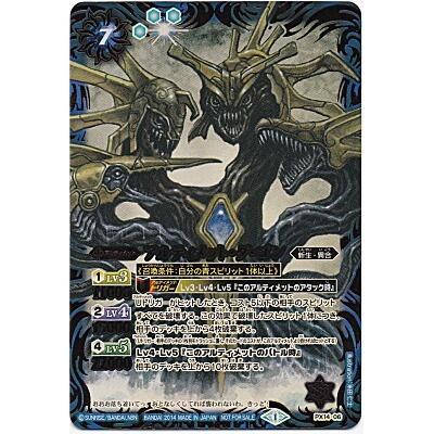 アルティメット・ダ・ゴン[PX14-06] | 