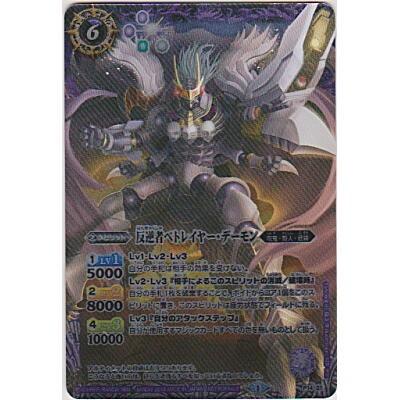 反逆者ベトレイヤー・デーモン[PX14-21] | 