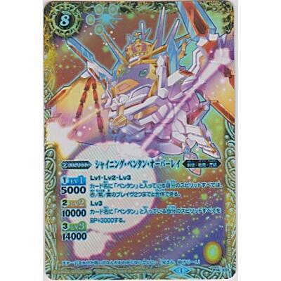 シャイニング・ペンタン・オーバーレイ[PX14-X01]※裏枠にキズ小 | 