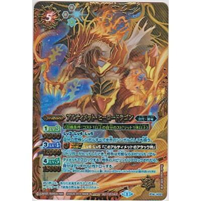 アルティメット・ヒーロードラゴン[PX14-X02] | 