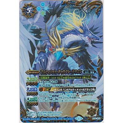 アルティメット・ギャラクシードラゴン[PX14-X03] | 