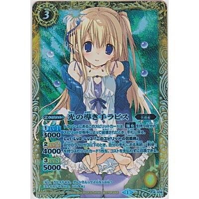 光の導き手ラピス[PX14-X06] | 