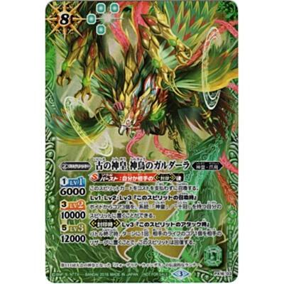古の神皇 神鳥のガルダーラ[PX16-03] | 