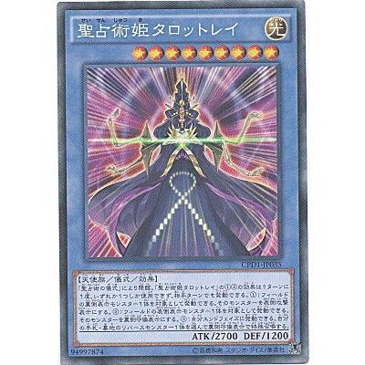 聖占術姫タロットレイ[コレクターズ／CPD1] | 