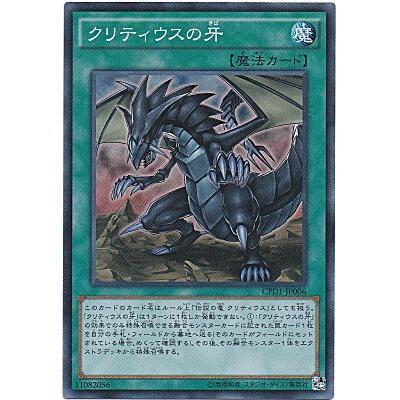 クリティウスの牙[スーパー／CPD1] | 
