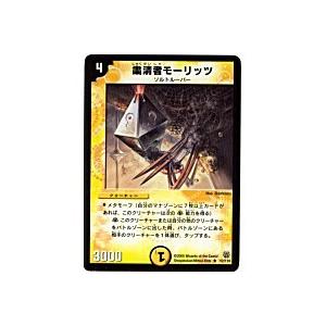 粛清者モーリッツ[レア／14弾] | 