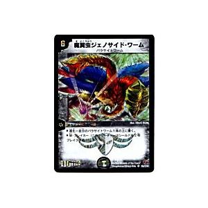 魔翼虫ジェノサイドワーム[スーパー／18弾]※裏面微キズ | 