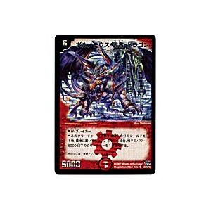 ボルメテウス武者ドラゴン（赤）[スーパー／24弾] | 