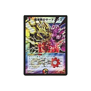 魔魂葬のサードニクス[スーパー／25弾]※枠と裏面にキズ小 | 