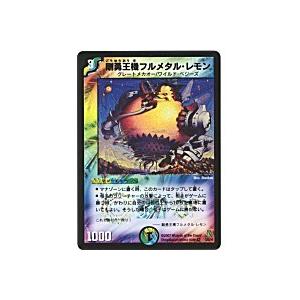 剛勇王機フルメタルレモン[ベリー／25弾] | 