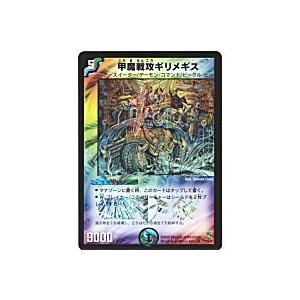 甲魔戦攻ギリメギス[ベリー／25弾]※裏面キズ小 | 