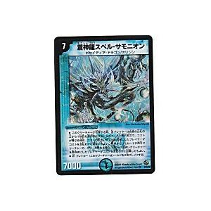 蒼神龍スペルサモニオン[ベリーレア／33弾] | 
