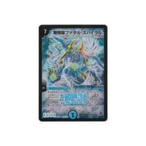 無限龍ファタルスパイラル[スーパー／35弾] | 