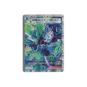 蒼神龍ボルバルザーク紫電ドラゴン[銀枠/34弾+1s] | 