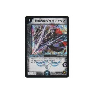 死滅恐皇グラヴィッツZ[ベリー/37弾]※枠に微キズ | 