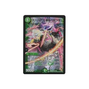 スーパー大番長「四つ牙」[スーパー/DMR01] | 