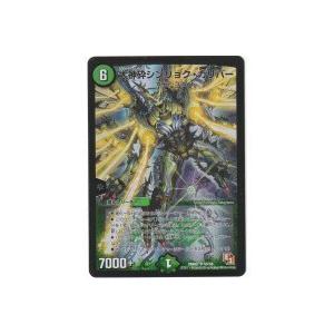 大神砕シンリョクガリバー[スーパー/DMR01] | 