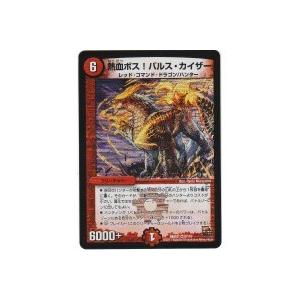 熱血ボス!バルスカイザー[ベリー/DMR01] | 