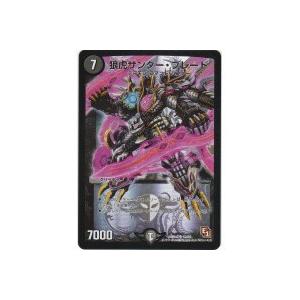 狼虎サンダーブレード[スーパー/DMR02]※枠に微キズ | 