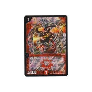 超竜バジュラ[スーパー/DMX01]※枠と両面にキズ小 | 