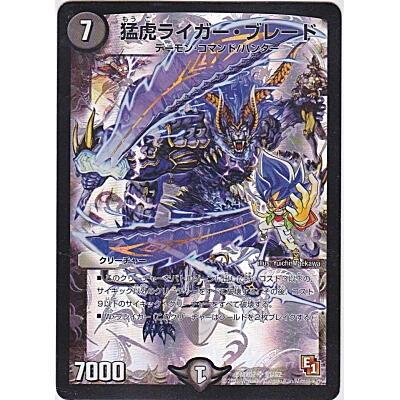 猛虎ライガーブレード[スーパー/DMX07] | 