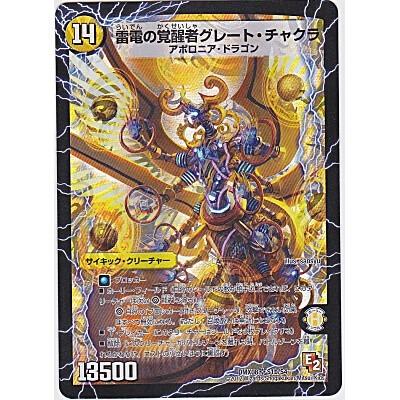 雷電の覚醒者グレート・チャクラ[スーパー/DMX08]※枠に微キズ | 