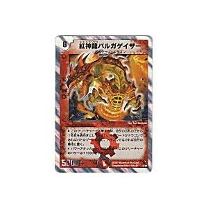 紅神龍バルガゲイザー[銀枠／DMC-36]※枠と裏面に微キズ | 